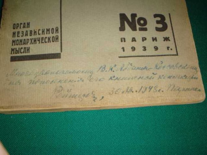 Русский временник. 1939, № 3.