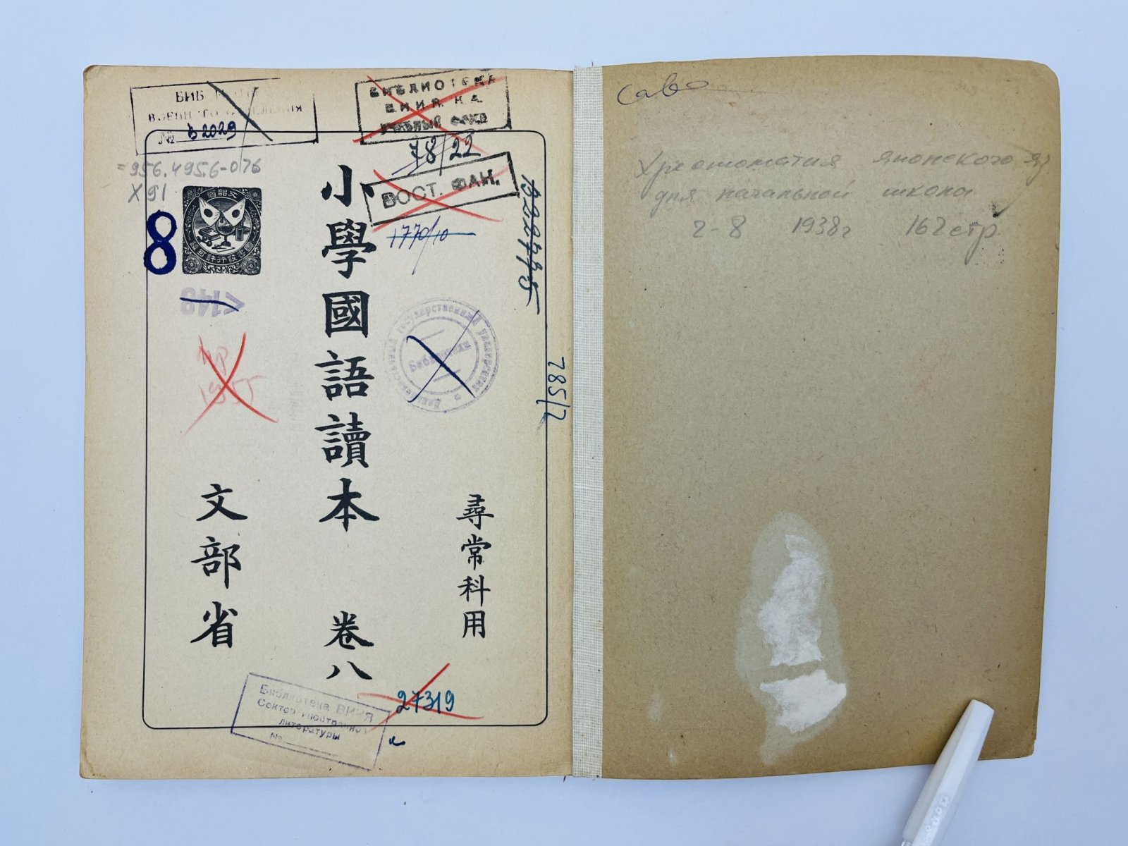 Shogaku Kokugo Tokuhon: Maki hachi (Учебник японского языка для начальной школы) [Япония периода экспансии, 13-й год Сева. Официальный учебник].