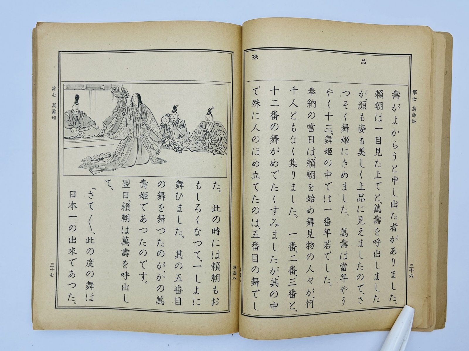 Shogaku Kokugo Tokuhon: Maki hachi (Учебник японского языка для начальной школы) [Япония периода экспансии, 13-й год Сева. Официальный учебник].