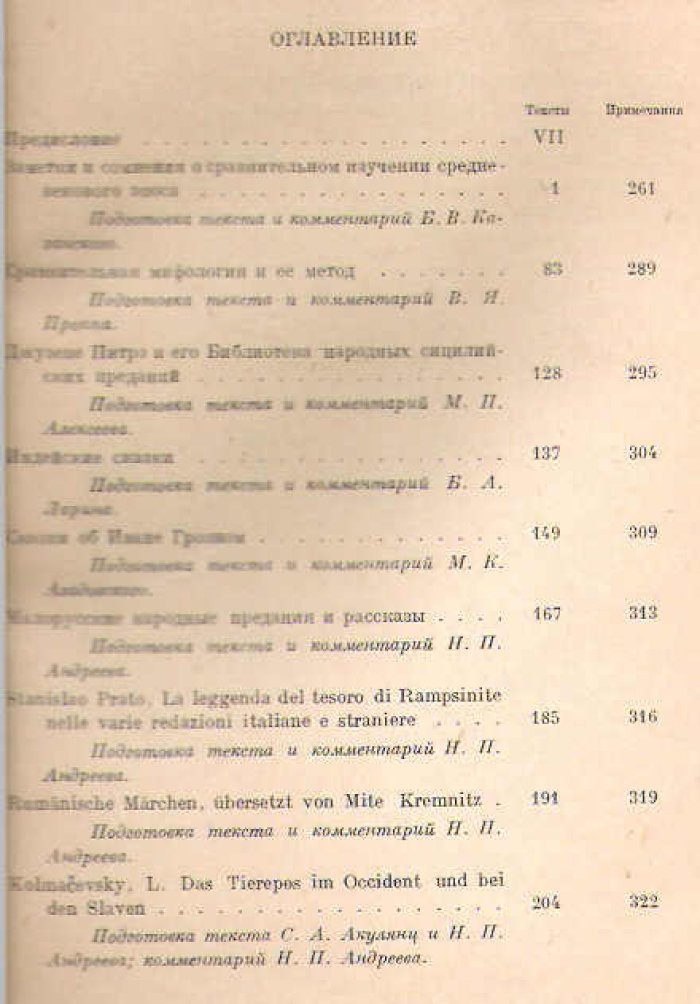 Веселовский А.Н. Статьи о сказке. 1868 - 1890 .