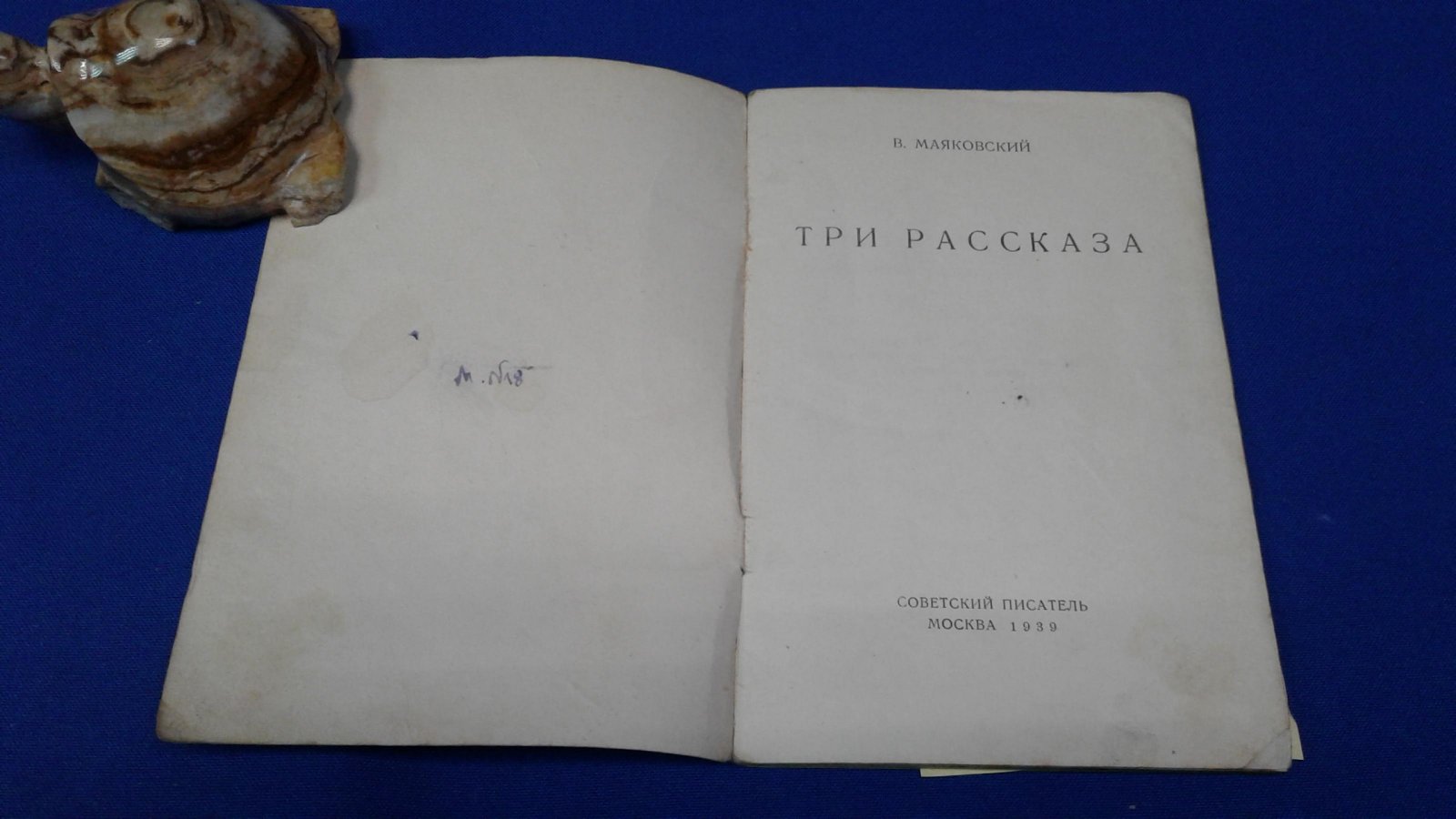 Маяковский В. Три рассказа.