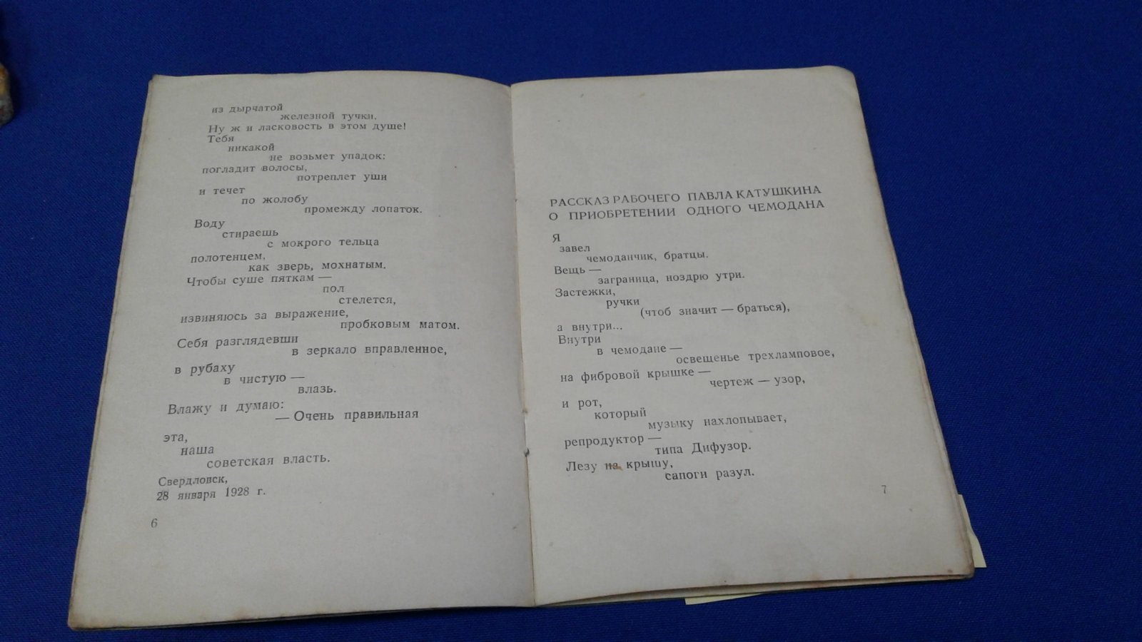 Маяковский В. Три рассказа.
