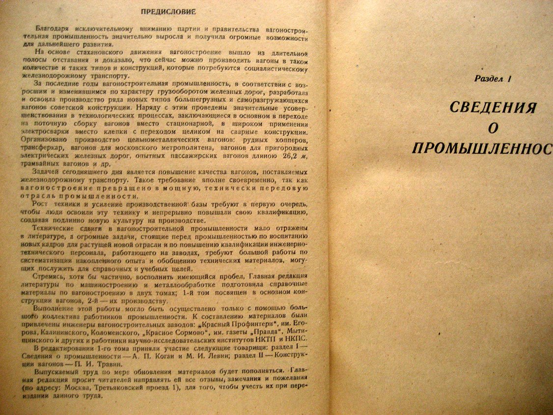 Вагоностроение. Справочные материалы. Том 1. Сведения о промышленности. Конструкции