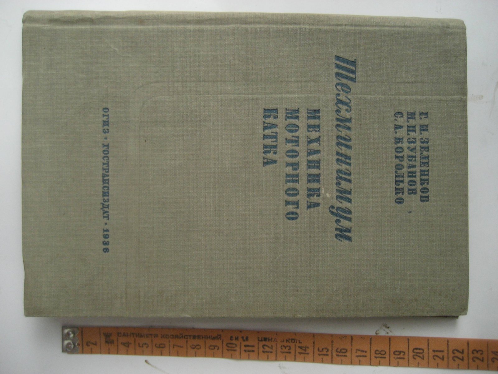 Зеленков Г., Зубанов М., Королько С. Техминимум механика моторного катка.