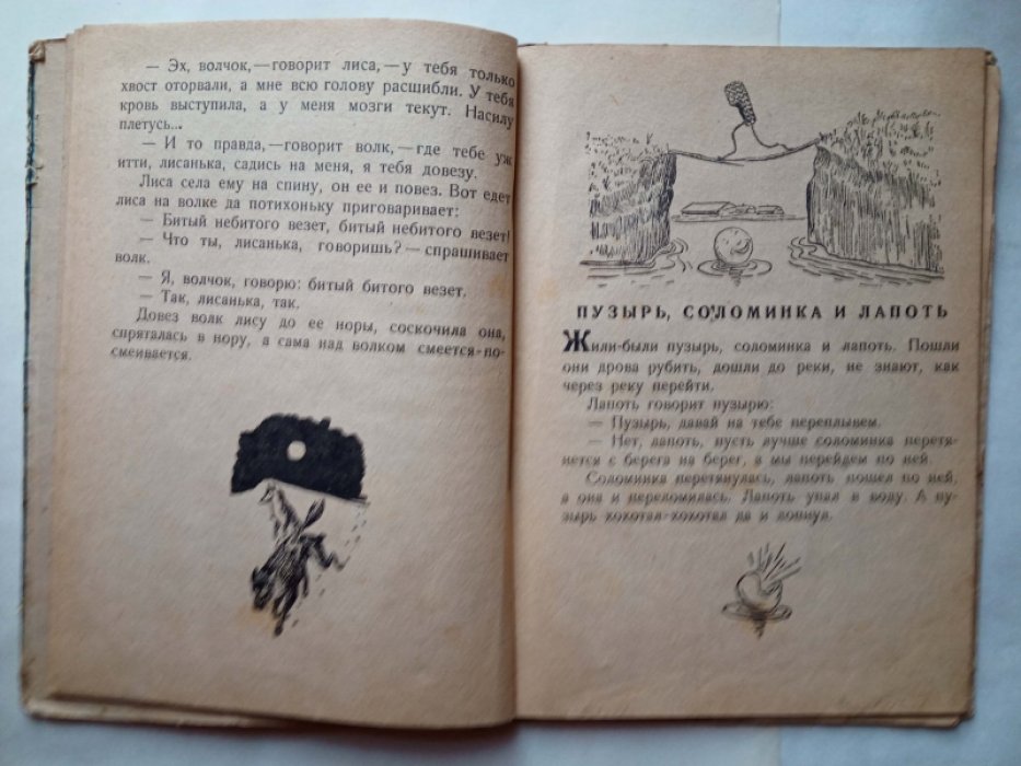 Русские народные сказки.