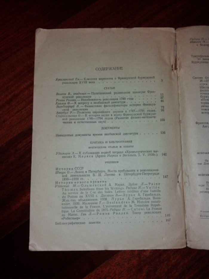 Историк-марксист. Журнал. № 3 (73) за 1939 год.
