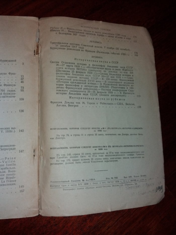 Историк-марксист. Журнал. № 3 (73) за 1939 год.