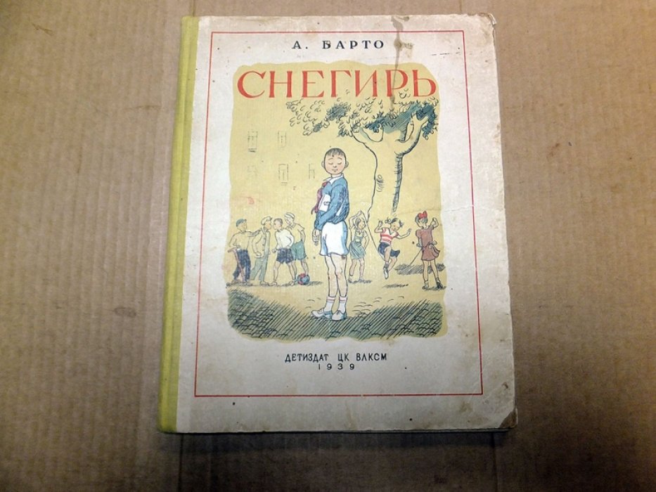 Барто А. Снегирь.