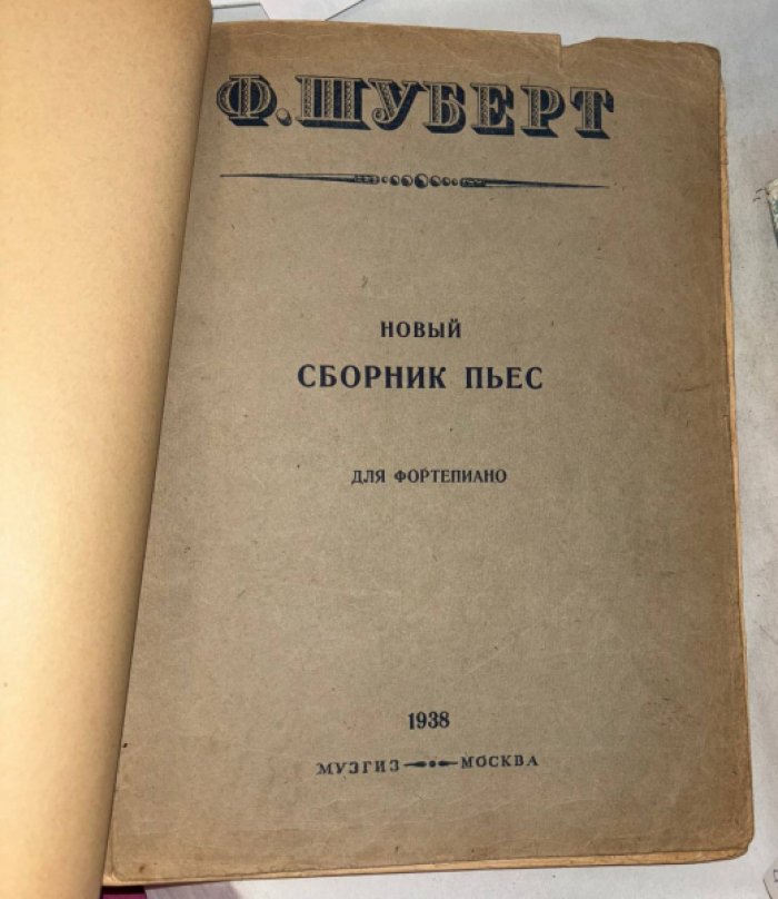 Шуберт Фр. Новый сборник пьес для фортепиано.