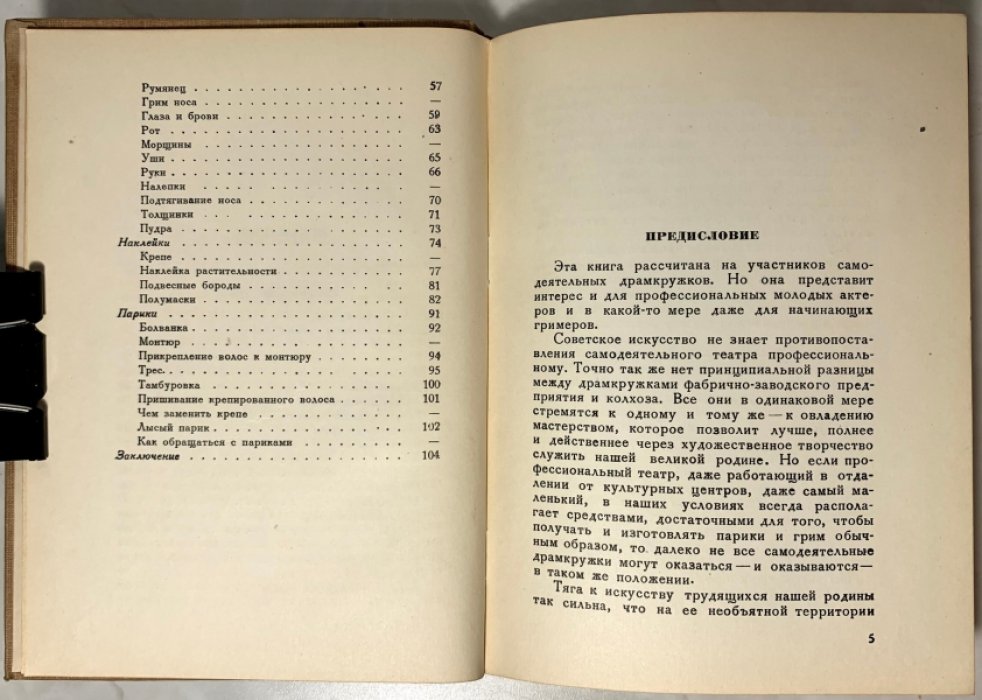 Лившиц П.Б. Сценический грим.