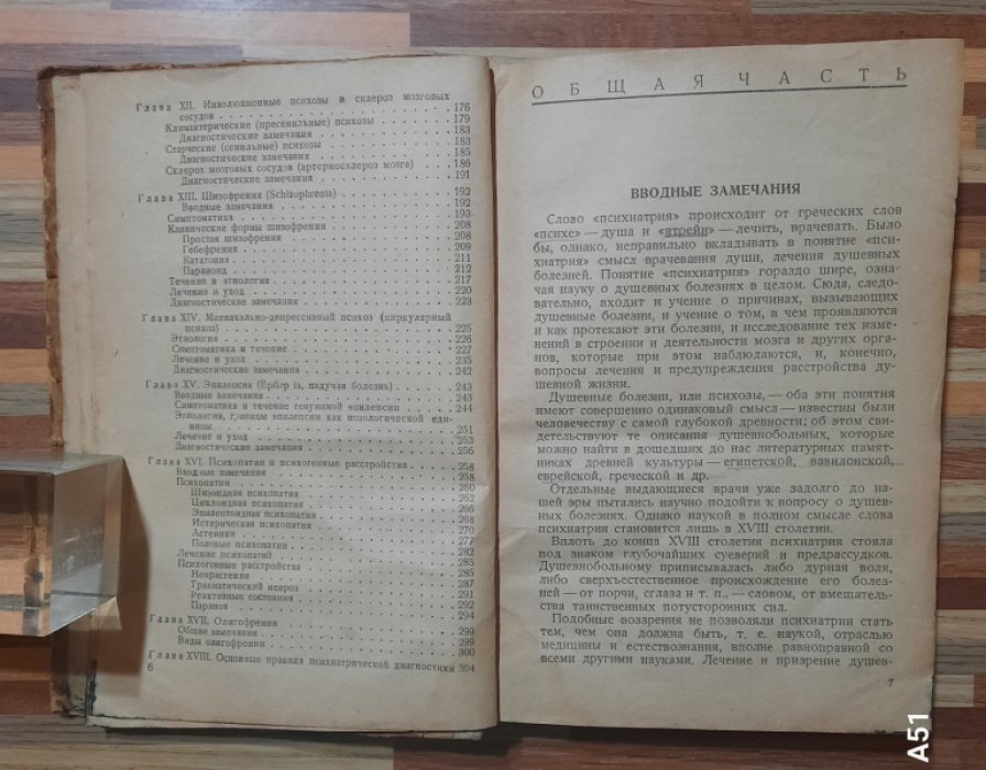 Консторум С. И. Учебник психиатрии для фельдшеров.