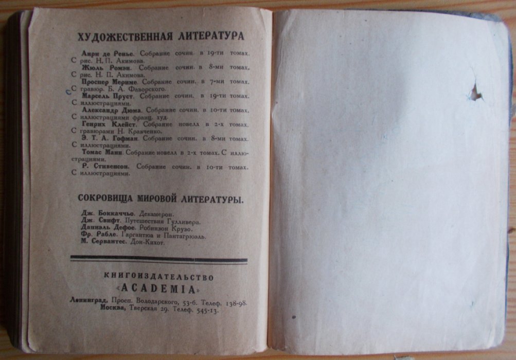 Жид Андре. Подземелья Ватикана.Небылица.