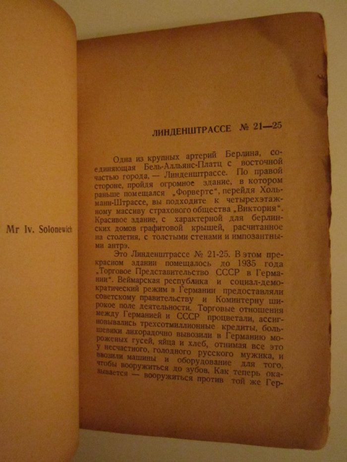 Солоневич Тамара. Три года в берлинском торгпредстве.