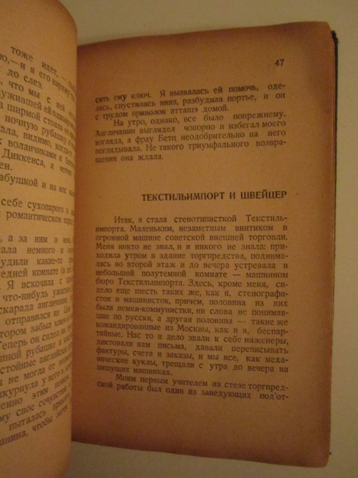 Солоневич Тамара. Три года в берлинском торгпредстве.