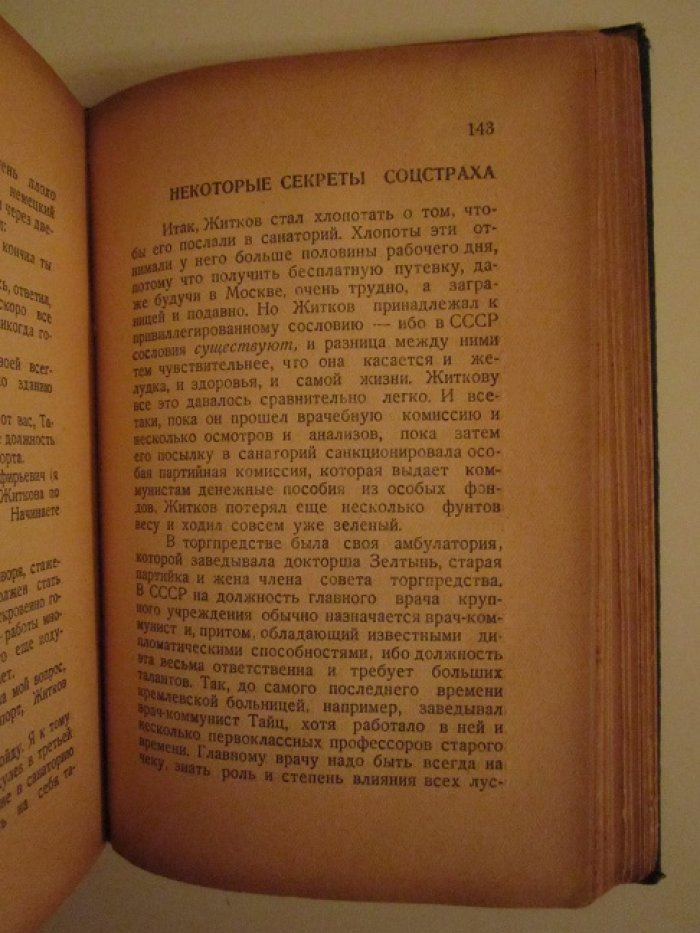 Солоневич Тамара. Три года в берлинском торгпредстве.