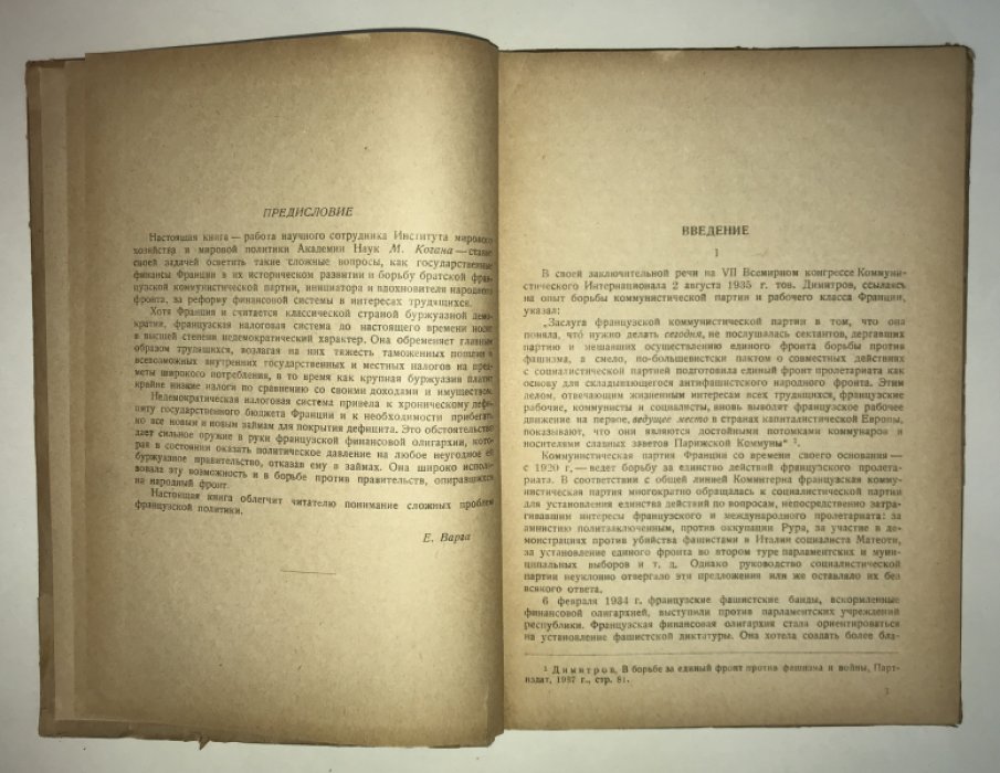 Коган М. Государственные финансы Франции и народный фронт.