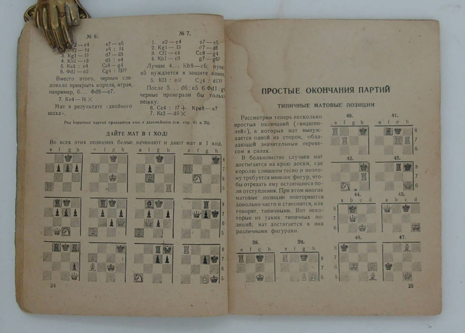 Майзелис И.Л. Шахматы (начальный учебник).