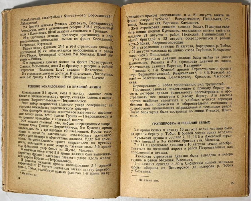 Воробьев В.Ф. Тобольско-Петропавловская операция.