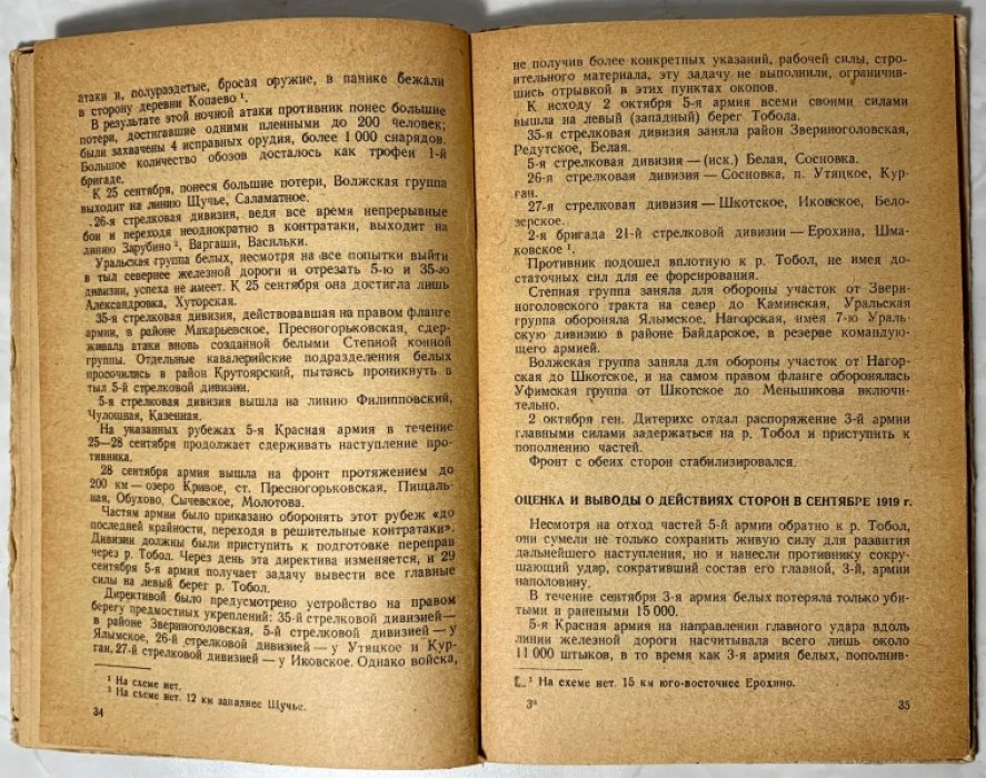 Воробьев В.Ф. Тобольско-Петропавловская операция.