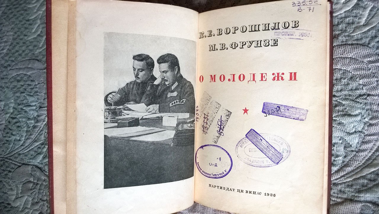 Ворошилов К.Е., Фрунзе М.В. О молодежи.