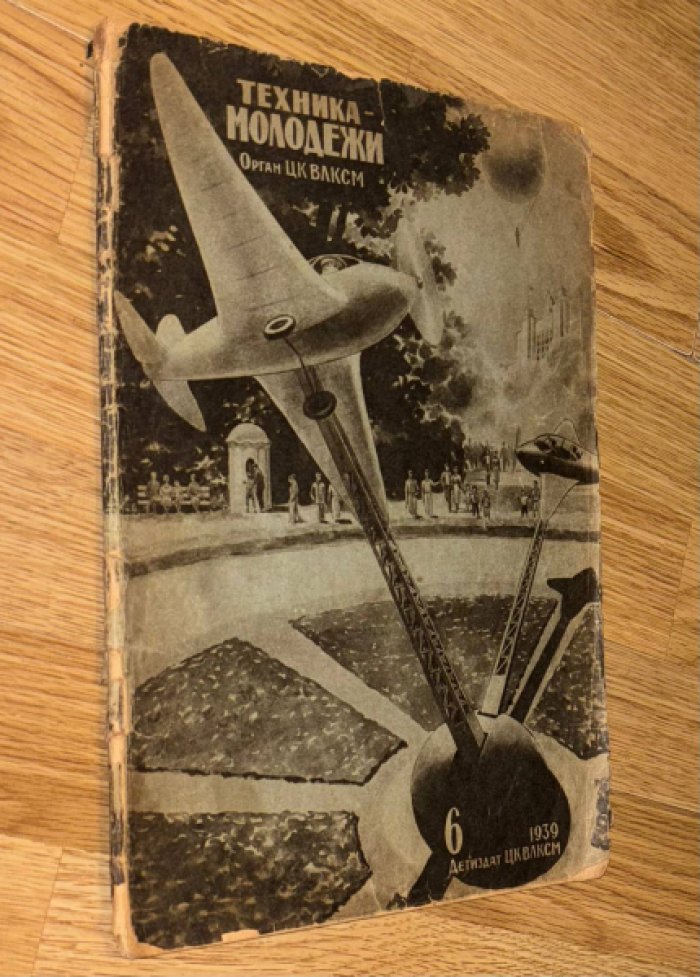 Журнал Техника - молодежи. № 6, 1939.