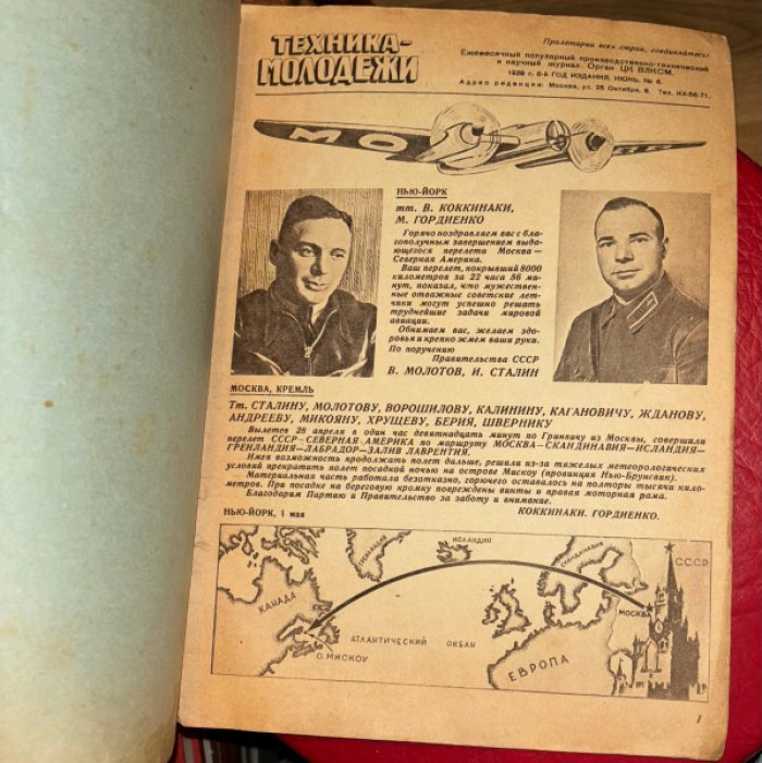 Журнал Техника - молодежи. № 6, 1939.
