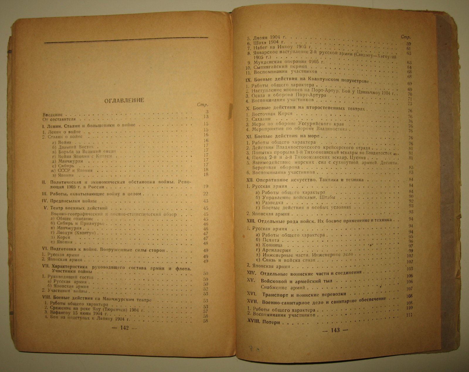 Лучинин В. Русско-Японская война 1904-1905 г.