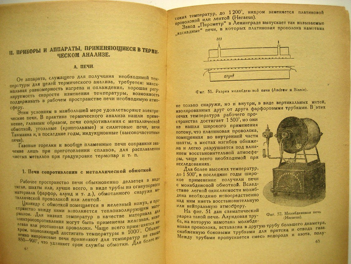 Агеев Н., Шоихет Д. Термический анализ металлов и сплавов.