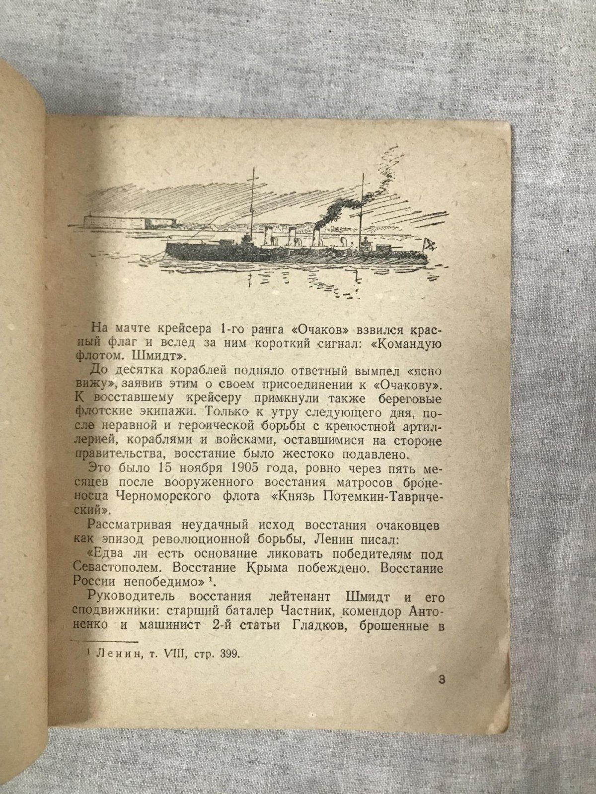 Звонарев Б. Лейтенант Шмидт. Илл. художник Доброклонский