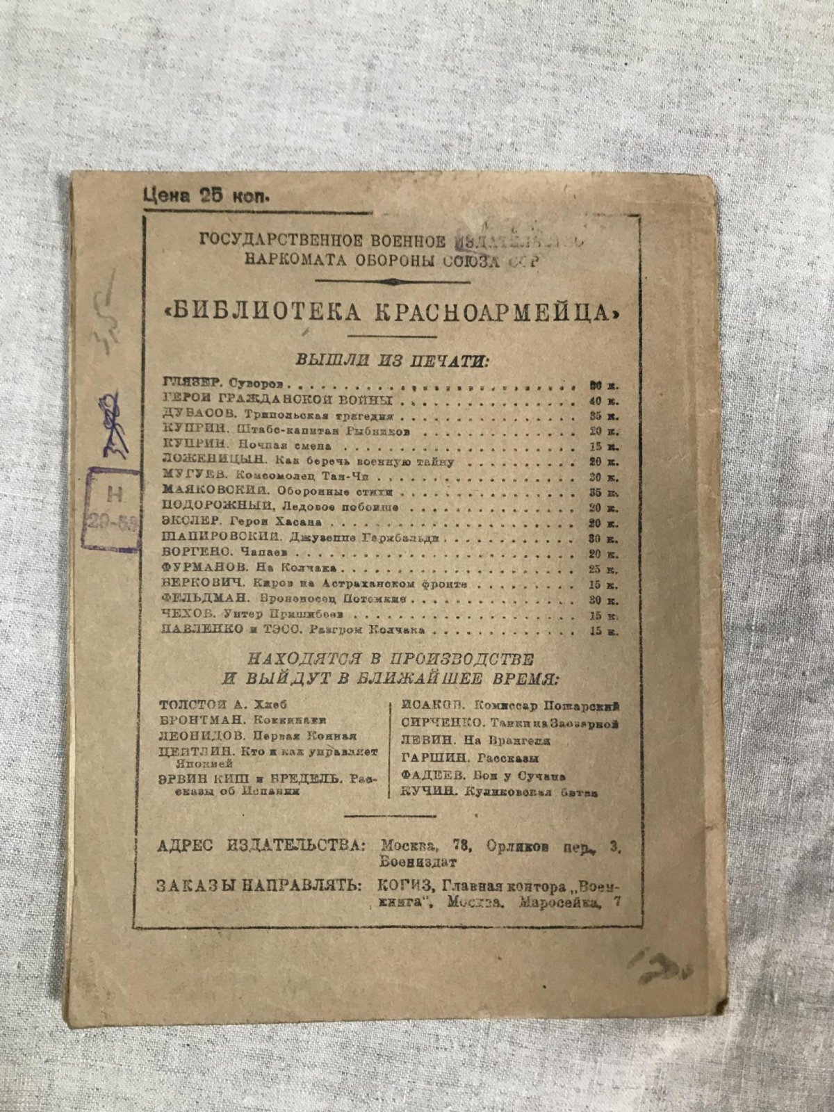 Звонарев Б. Лейтенант Шмидт. Илл. художник Доброклонский