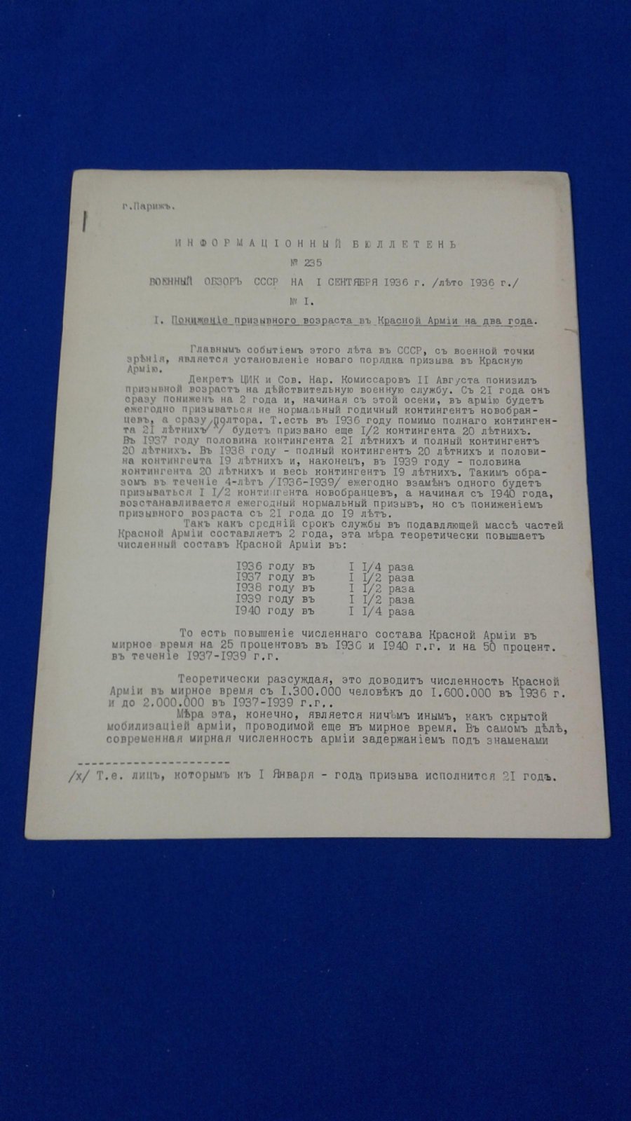 РОВС. I Отдел. Информационный Бюллетень № 235. Париж, 1 сентября 1936 г. Военный обзор СССР на 1 сентября 1936 г. (лето 1936 г.).