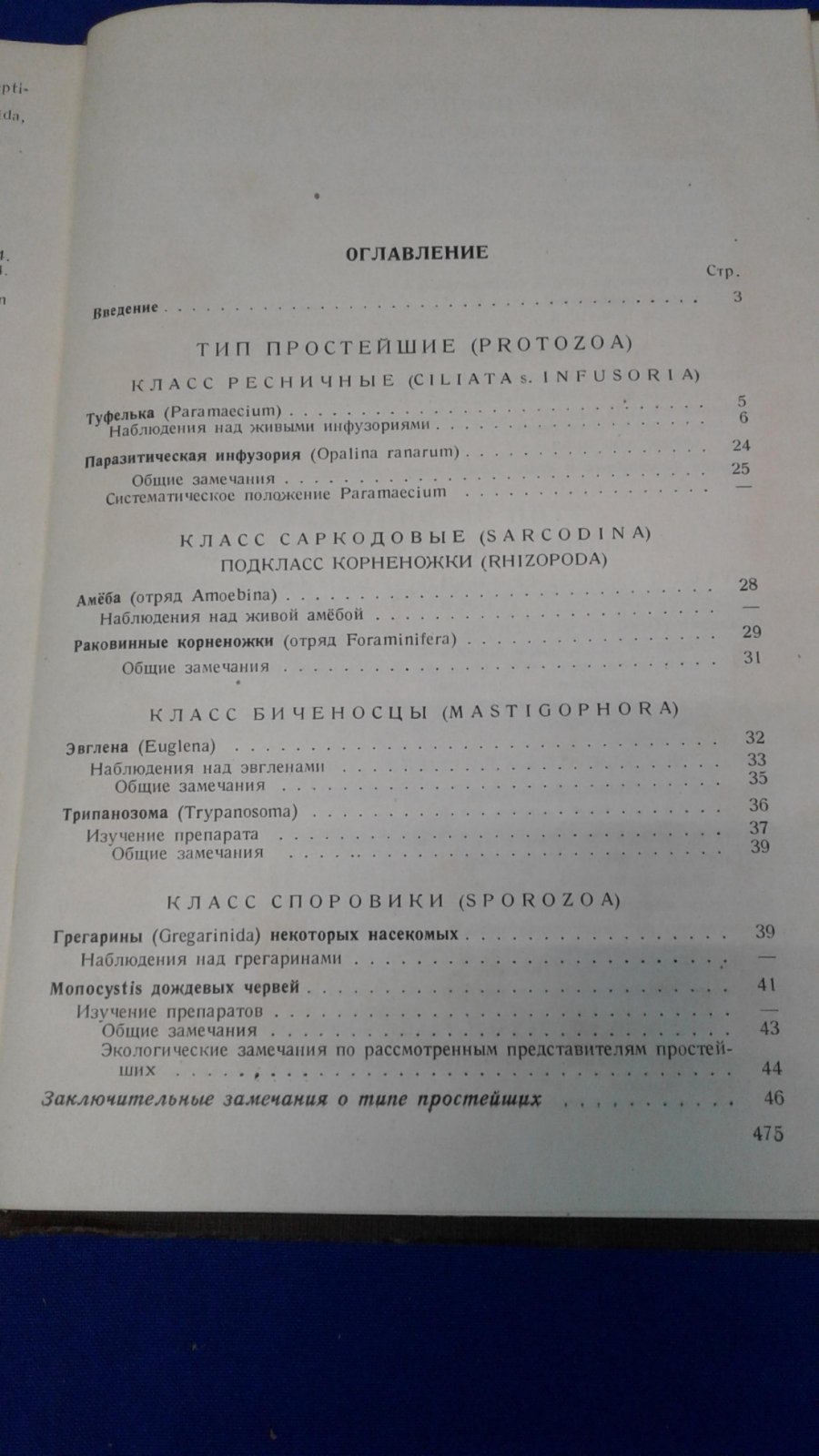 Павловский Е.Н. Практикум по зоологии.