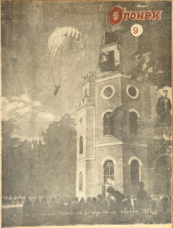 Огонек 1937 год № 9.