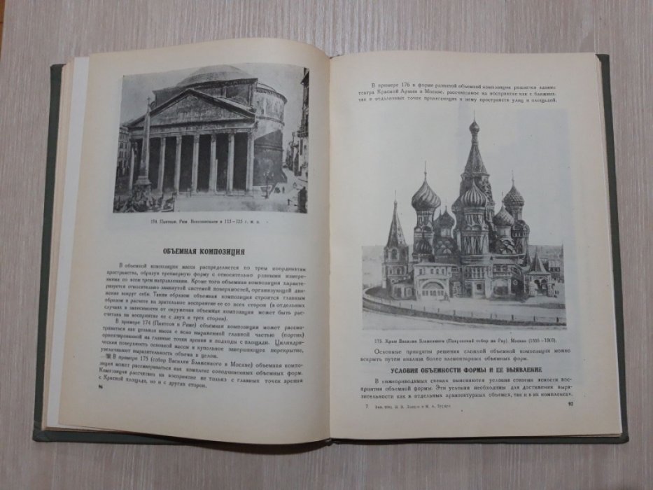 Ламцов И.В., Туркус М.А. Элементы архитектурной композиции.
