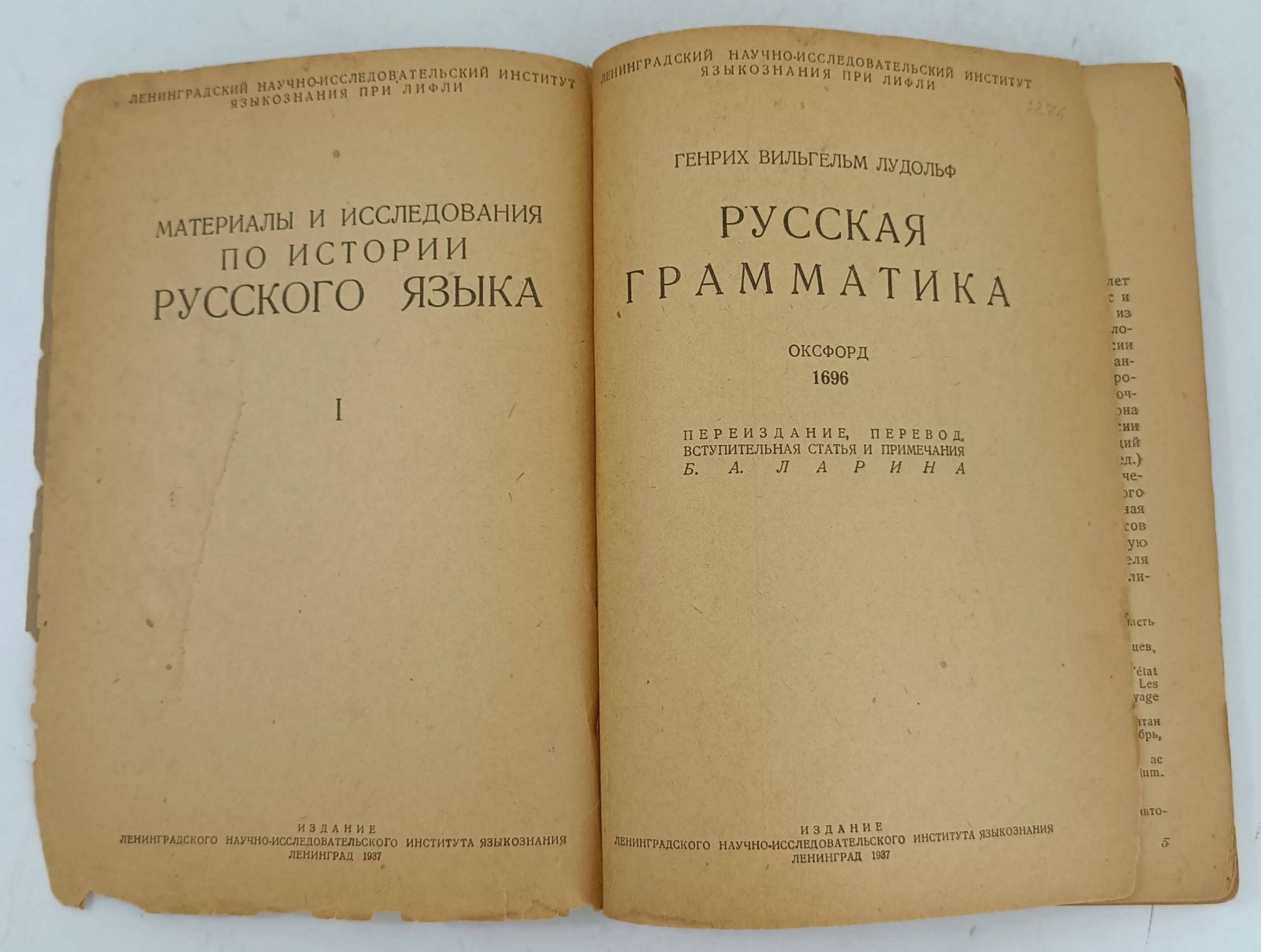 Лудольф Генрих Вильгельм. Русская грамматика. Оксфорд 1696.