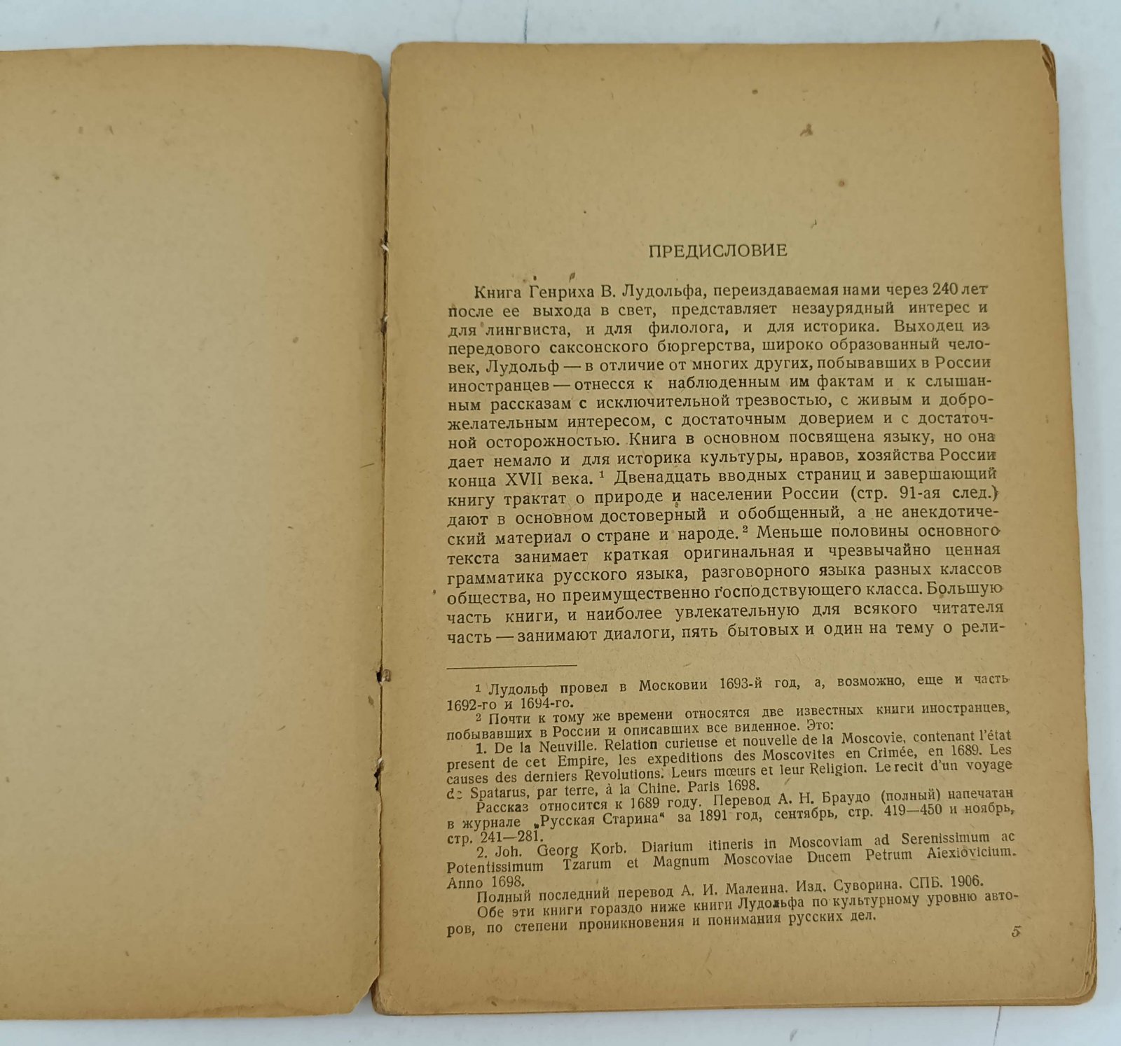 Лудольф Генрих Вильгельм. Русская грамматика. Оксфорд 1696.