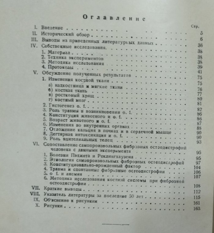 Зедгенидзе Г. А. Экспериментальные фиброзные дистрофии костей.