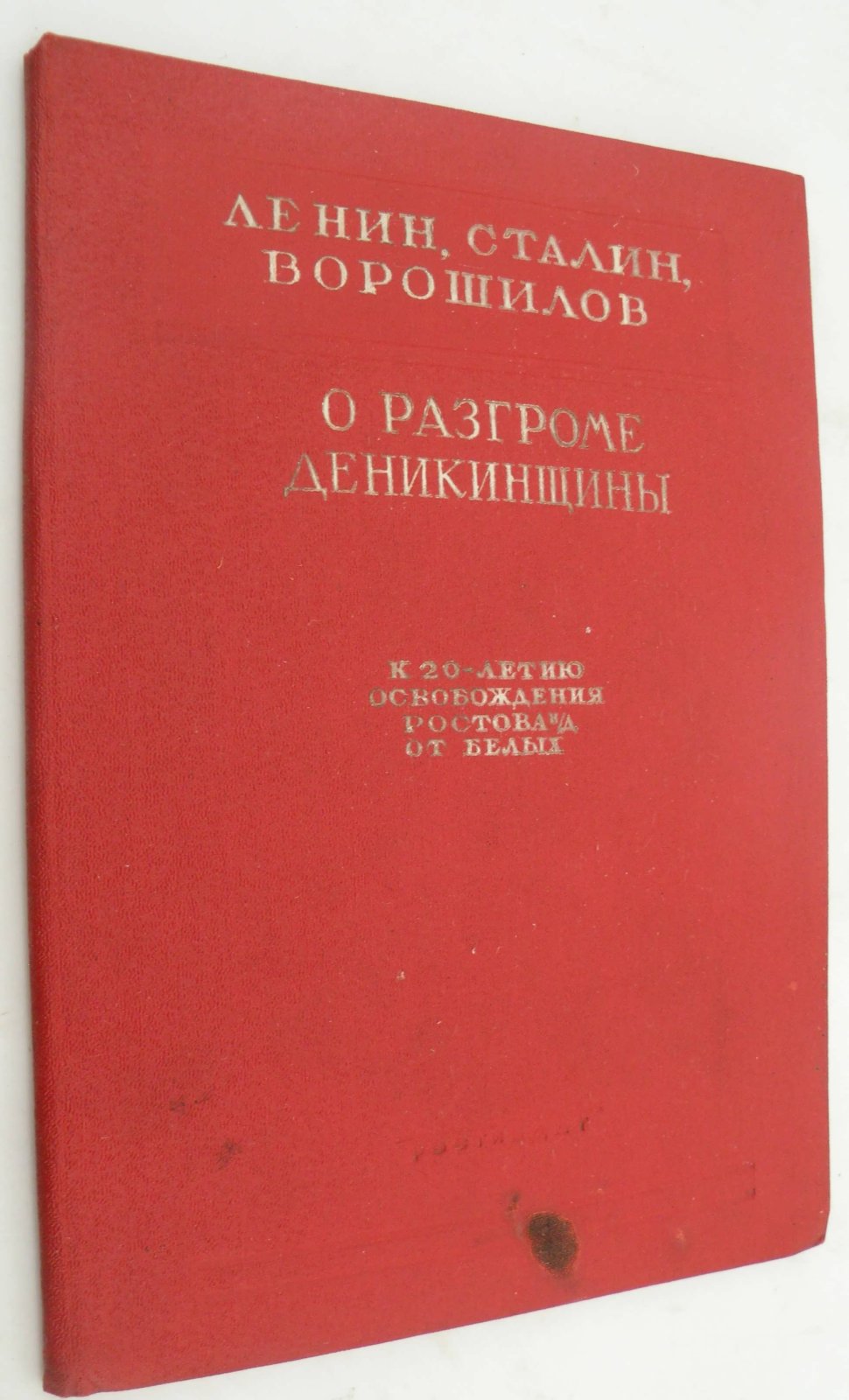 Ленин, Сталин, Ворошилов. О разгроме деникинщины.