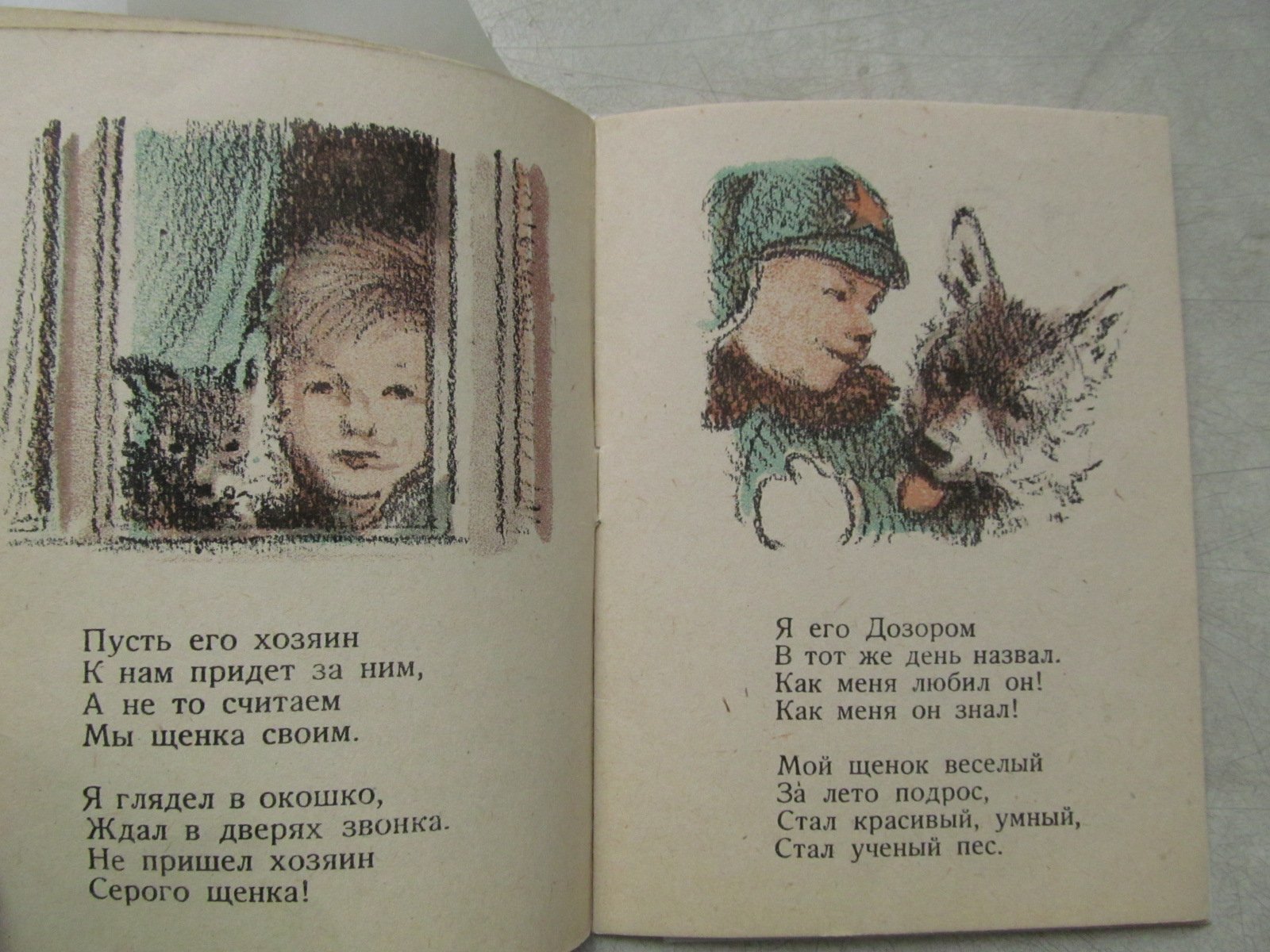 Александрова З. Дозор.  Рисунки К. Кузнецова