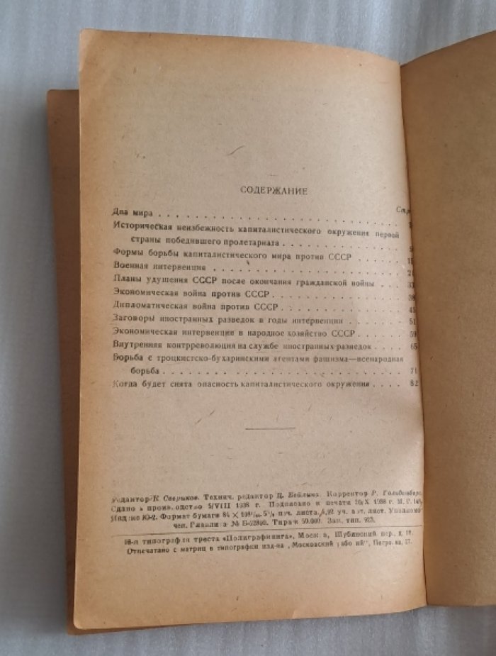 Коссой А. СССР и капиталистическое окружение.