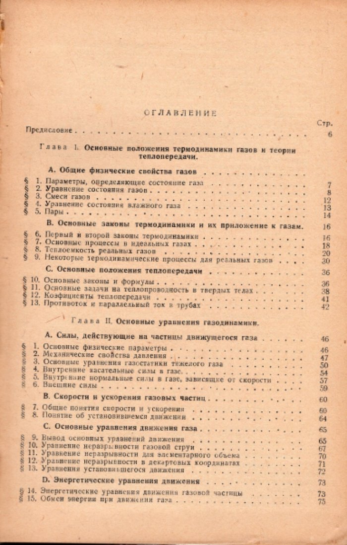 Страхович К.И. Прикладная газодинамика.