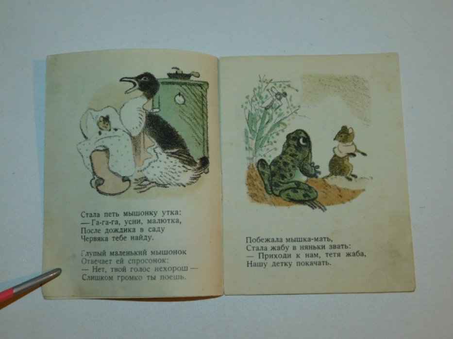 Маршак С.Я. О глупом мышонке.