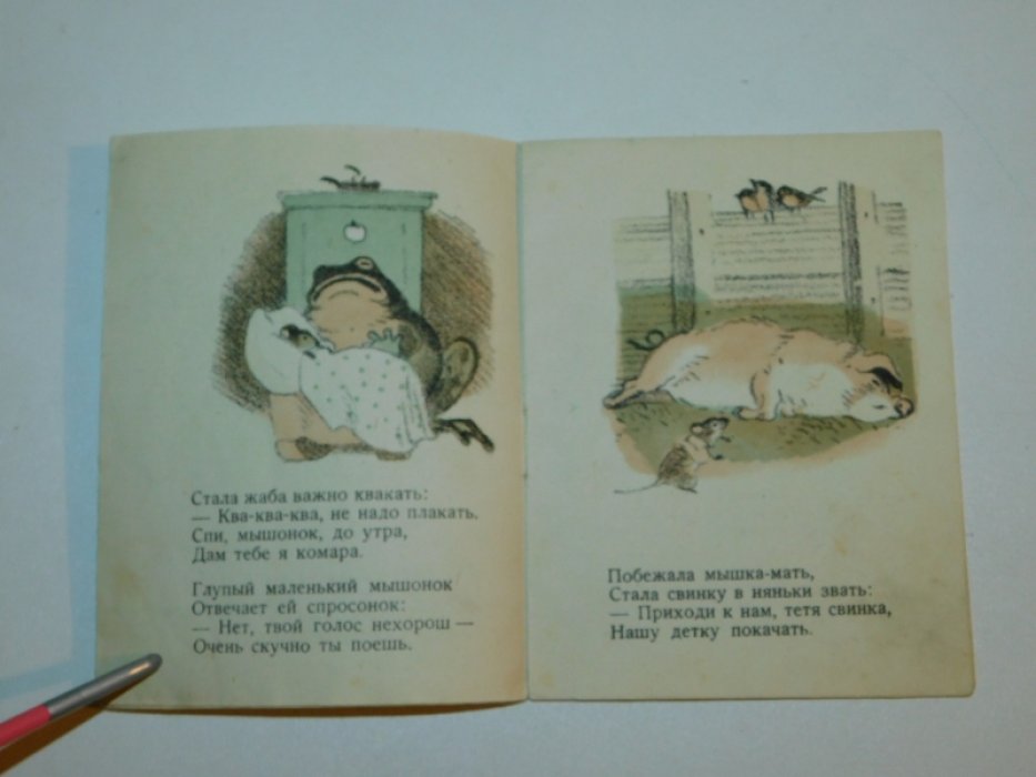 Маршак С.Я. О глупом мышонке.