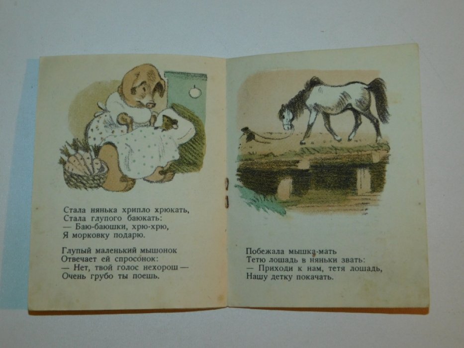 Маршак С.Я. О глупом мышонке.
