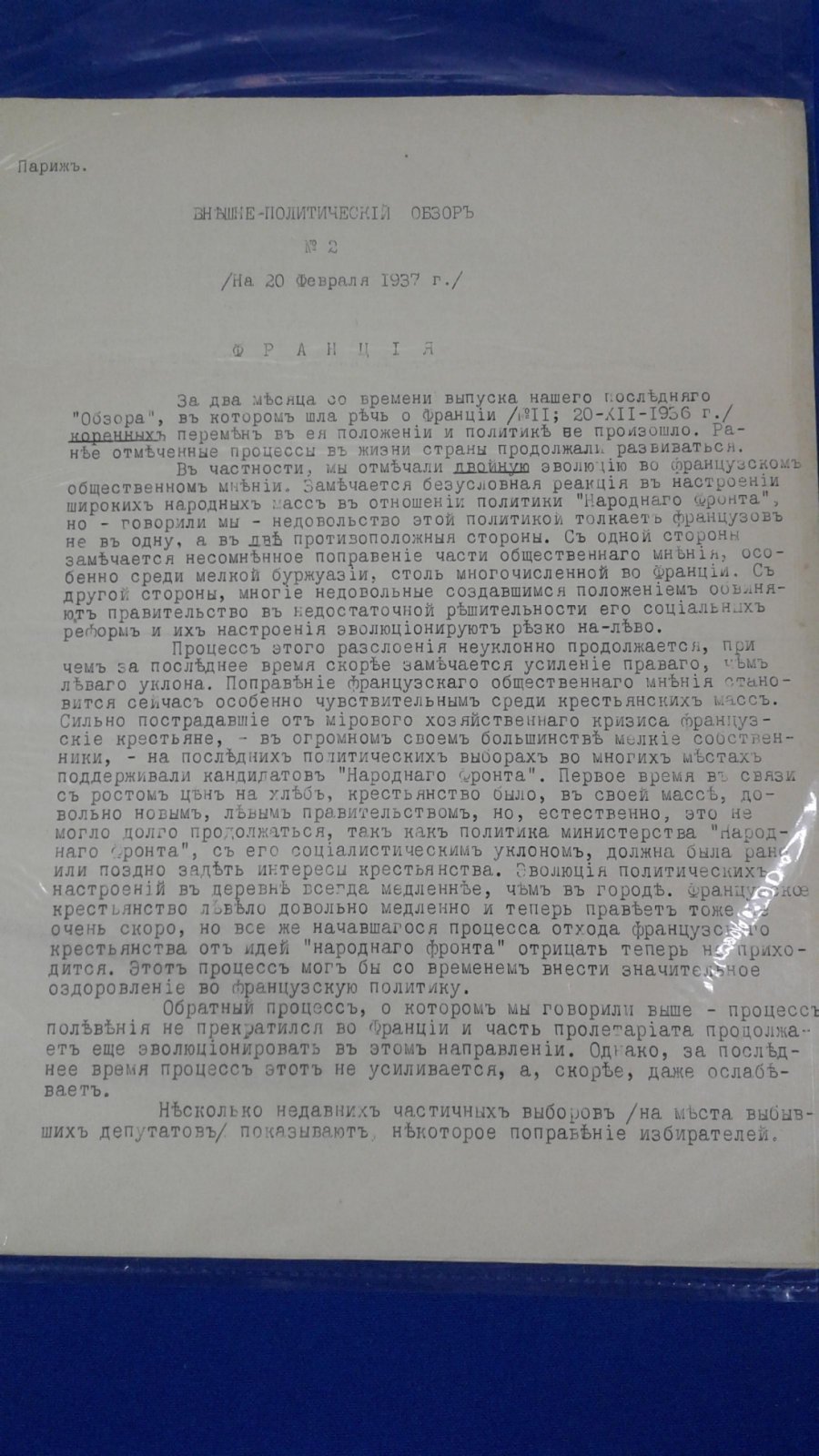 РОВС. I Отдел. Внешне-Политический Обзор. №2. Париж. 20 февраля 1937 г.