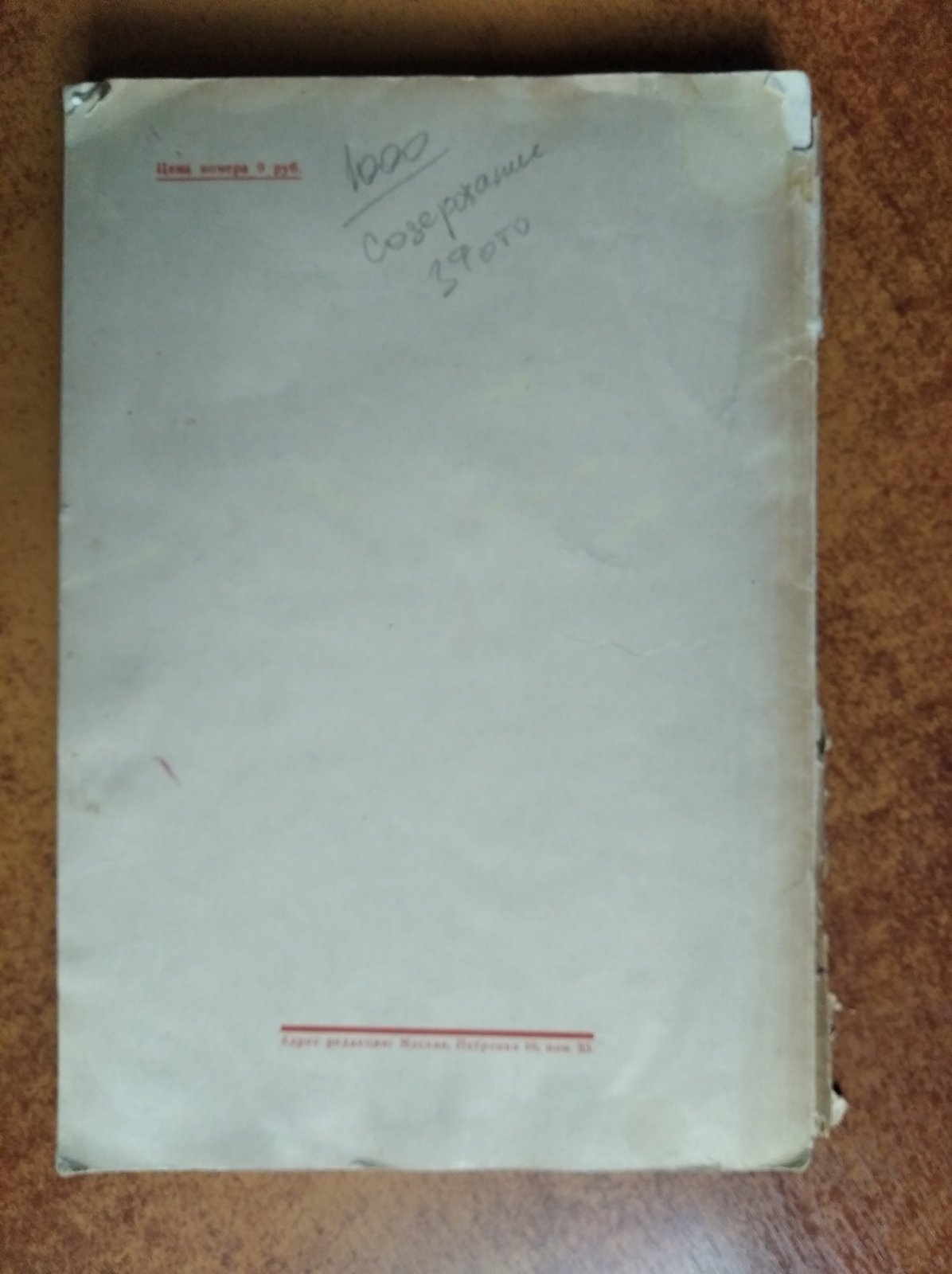 Журнал Искусство. № 6 за 1939 год.