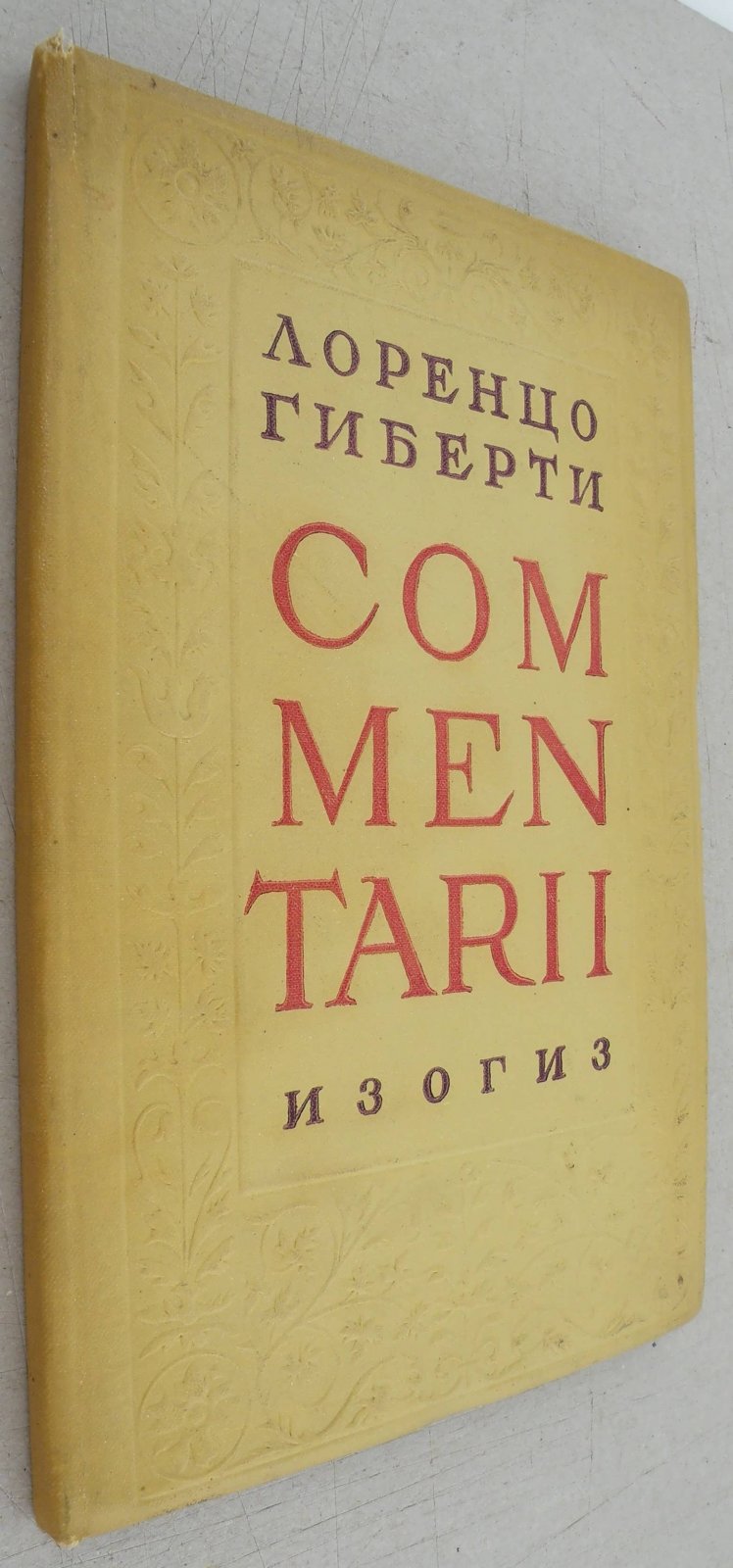 Гиберти Лоренцо. Comentarii.