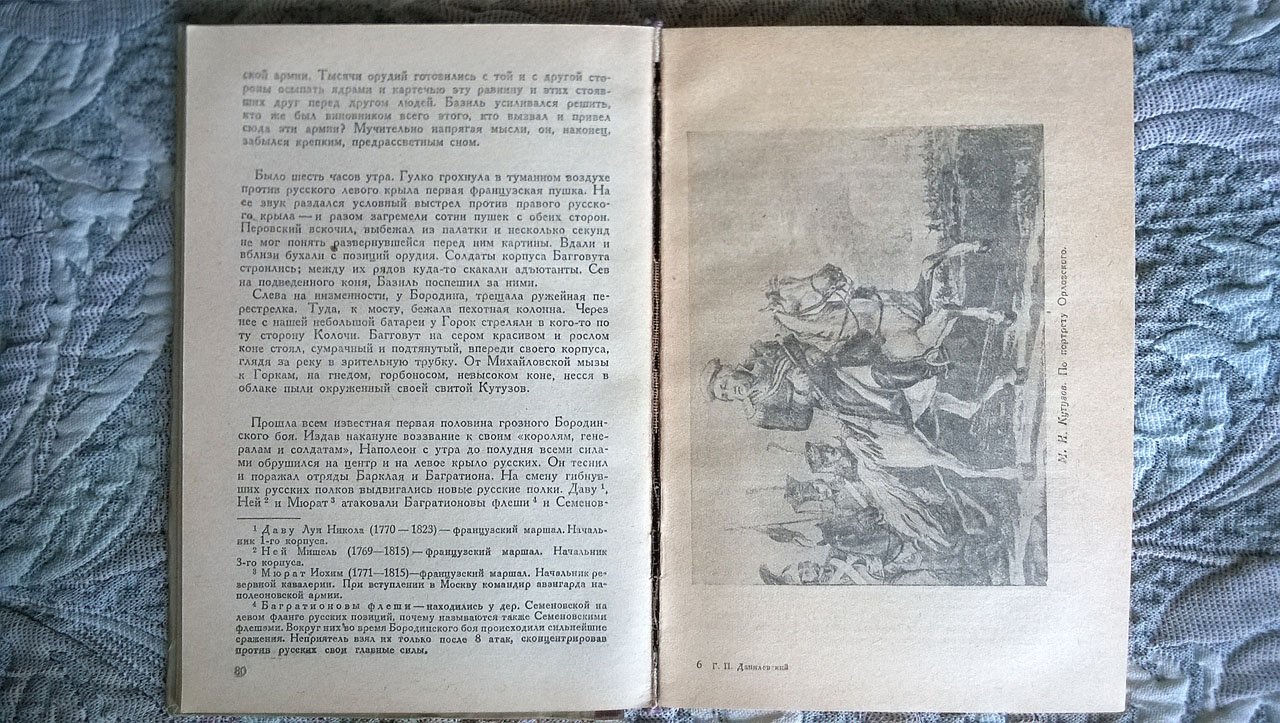 Данилевский Г.П. Сожженная Москва.