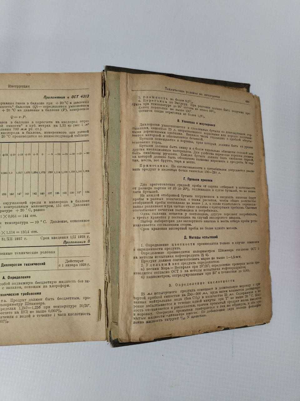 Справочник-руководство по эксплоатации кислородных установок.