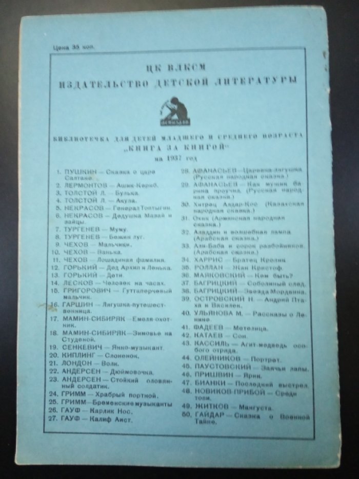 Мамин-Сибиряк Д. Емеля-Охотник.